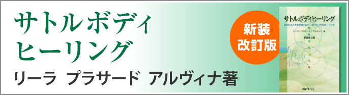 チャクラを開く体験